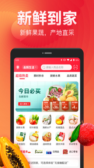 永辉生活官方版下载图片1