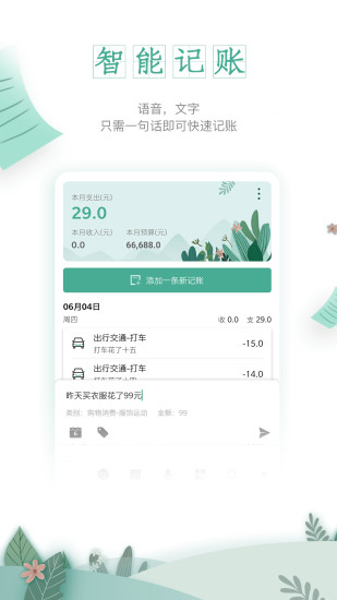 一木记账最新手机版下载图片1