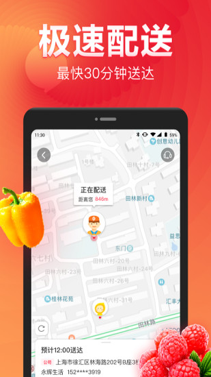 永辉生活官方版下载?2: