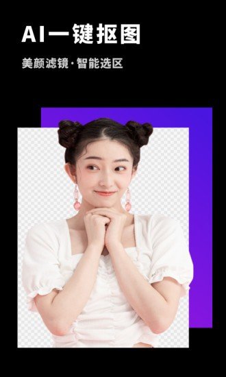 一键抠图大师app最新版下载?3: