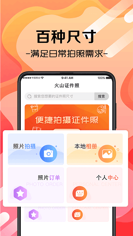 火山证件照图1