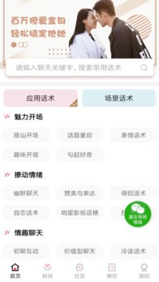 恋爱聊天话术学堂图2