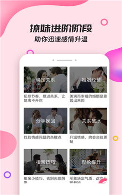 恋爱话术宝典图3