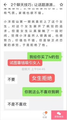 恋爱聊天话术学堂图1