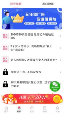 恋爱聊天话术学堂图3