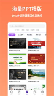 PPT制作全能王手机版v1.0.2下载?3: