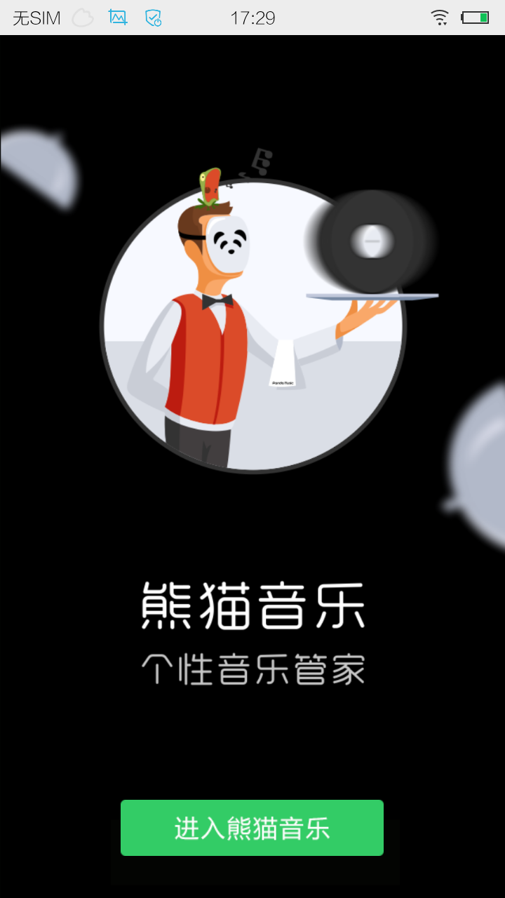 熊猫音乐图1