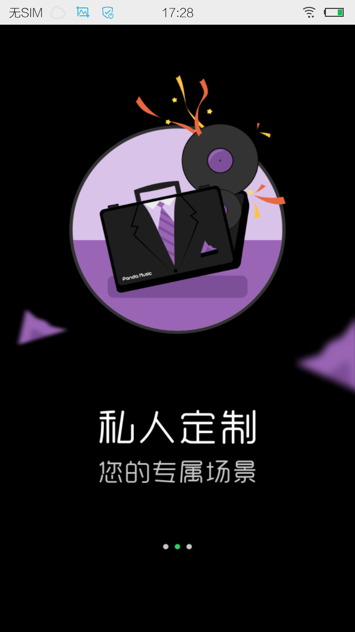 熊猫音乐图3