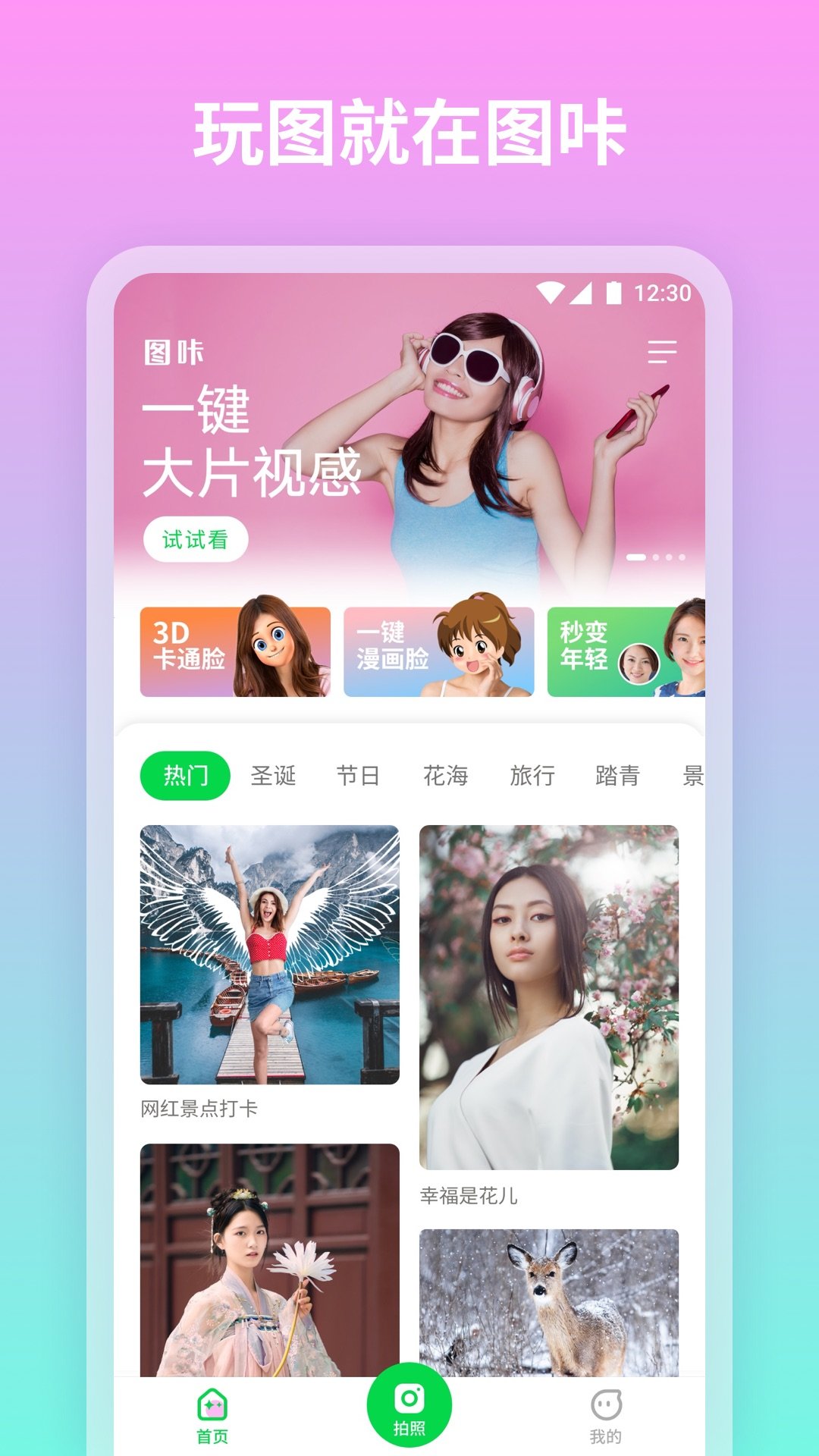图咔图片编辑手机版v1.0.1.101下载?2:
