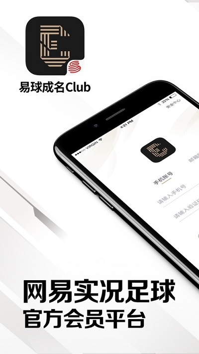 易球成名Club软件手机版v1.0.0下载?1: