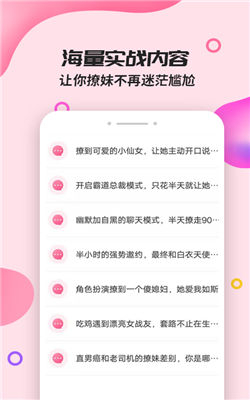 恋爱话术宝典图2