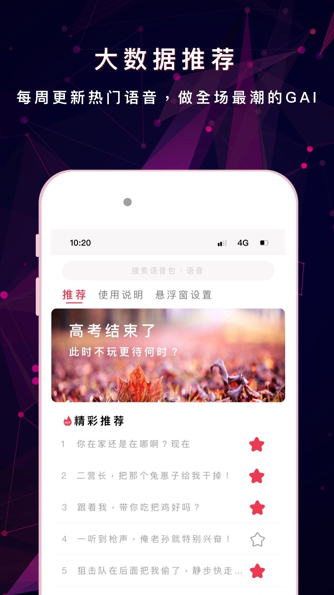 变声器游戏语音助手图3