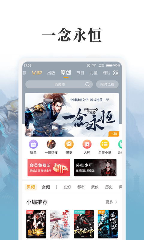 懒人听书appv7.0.9下载图片1