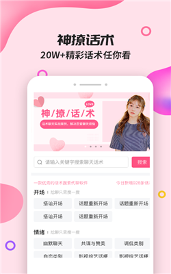 恋爱话术宝典APP最新版v4.5.2下载图片1