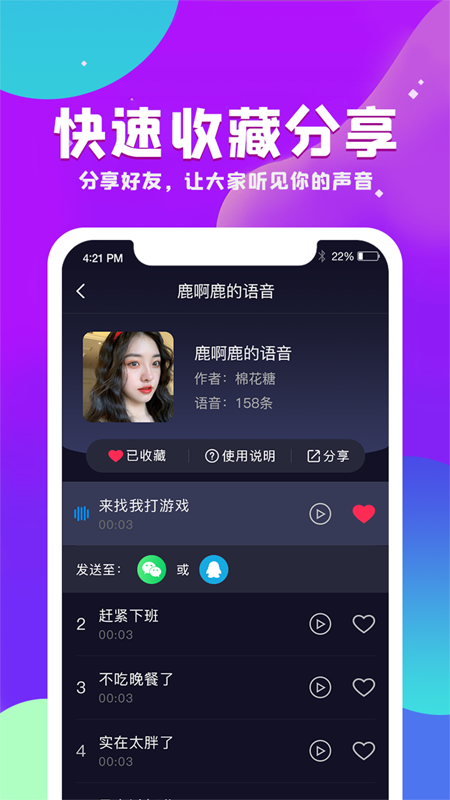 变声器王者语音包APP手机版v1.0.0下载?2: