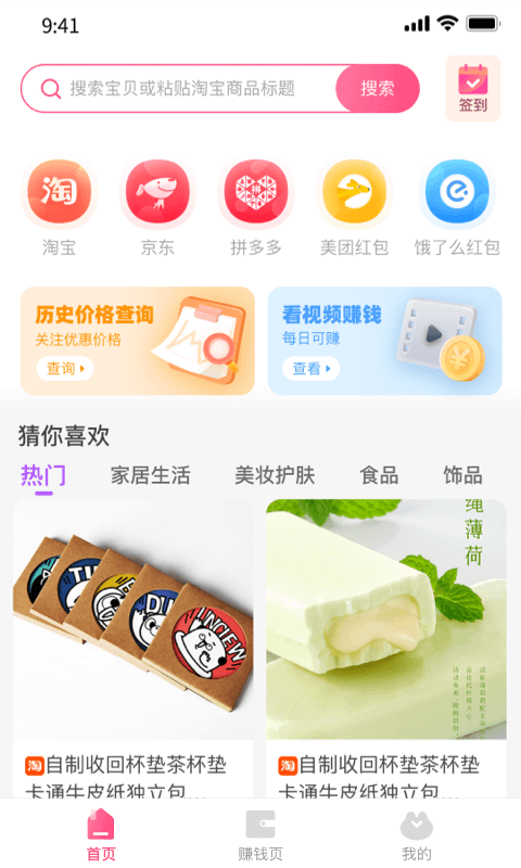 优返蛙购物官方版v1.0.1下载?3: