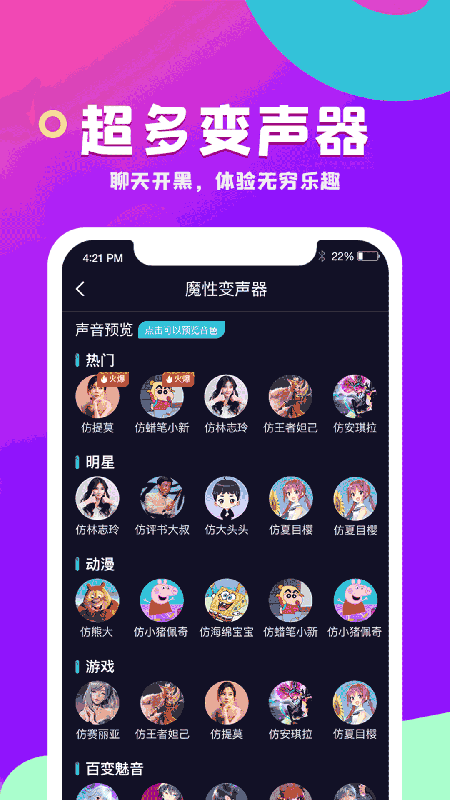 变声器王者语音包APP手机版v1.0.0下载?1: