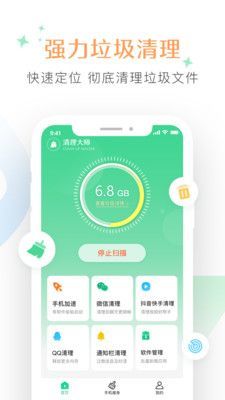 智慧清理管家v1.01.001下载?3: