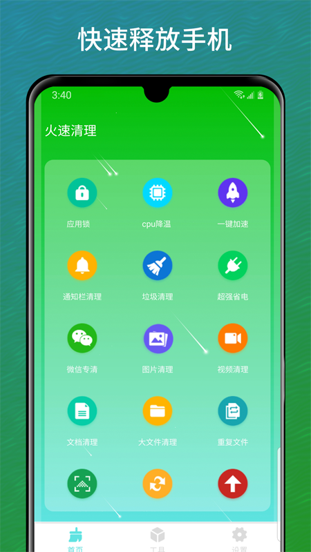 智慧清理管家v1.01.001下载?1: