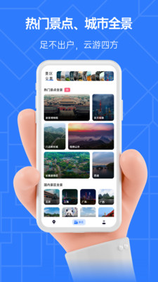 家乡3D街景地图图1