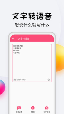 变声器达人app最新安卓版v3.2下载?3: