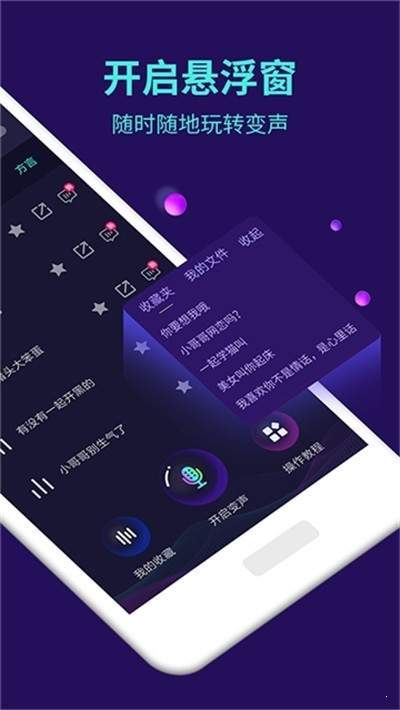 萌妹御姐变声器图3