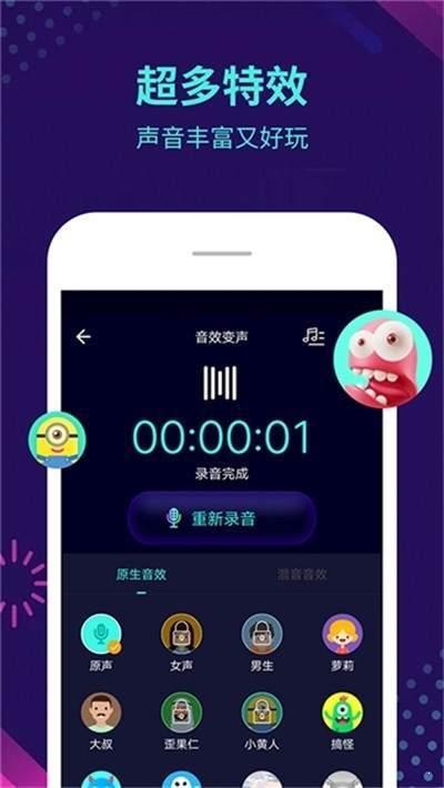 萌妹御姐变声器图2