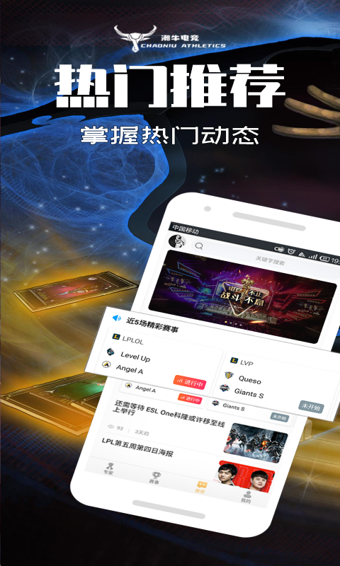 潮牛电竞appv1.0.2下载?2: