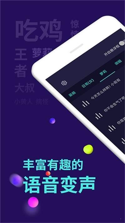 萌妹御姐变声器图1