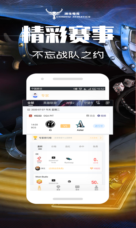 潮牛电竞appv1.0.2下载?3: