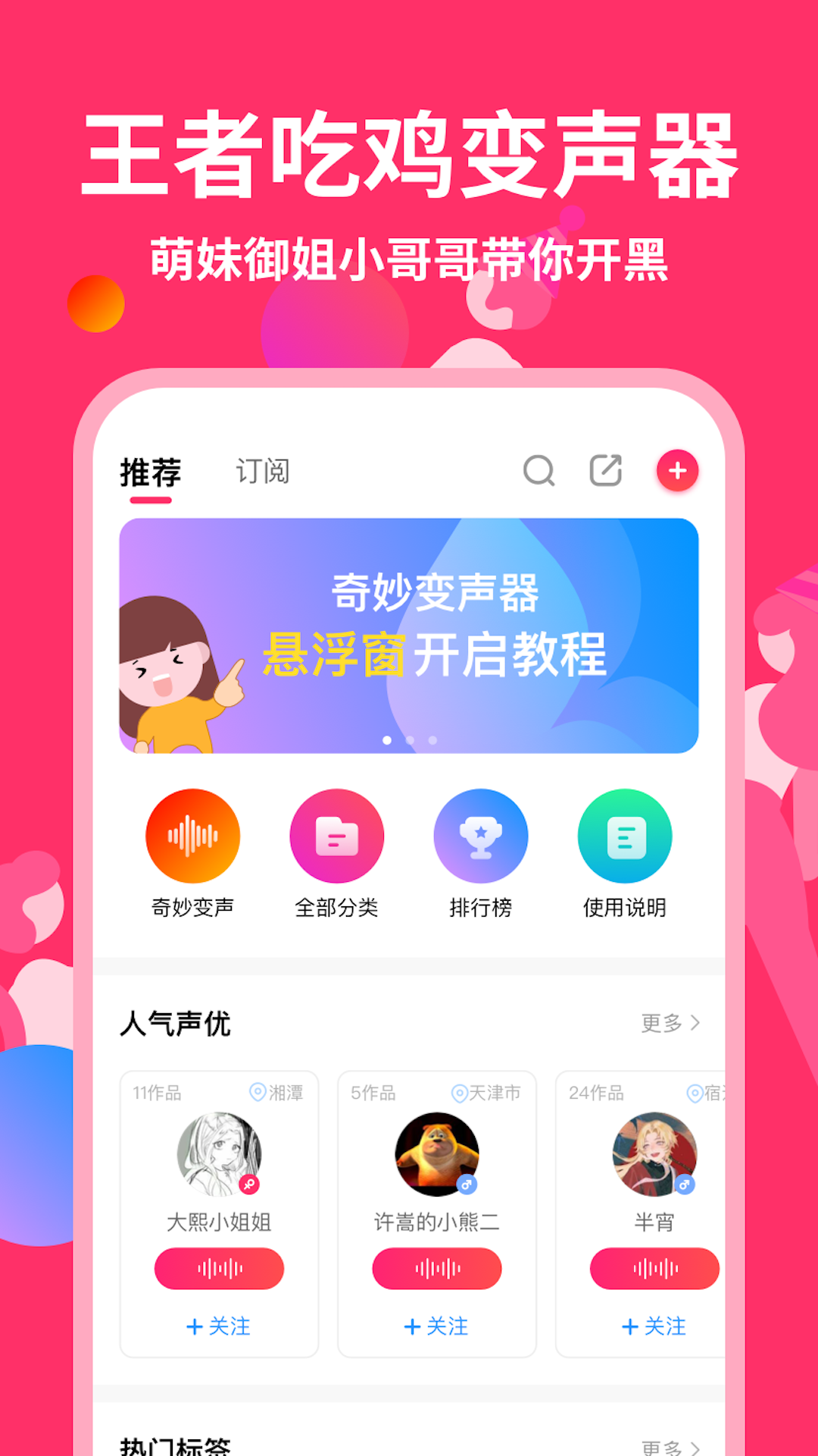 奇妙变声器app安卓官方版?2: