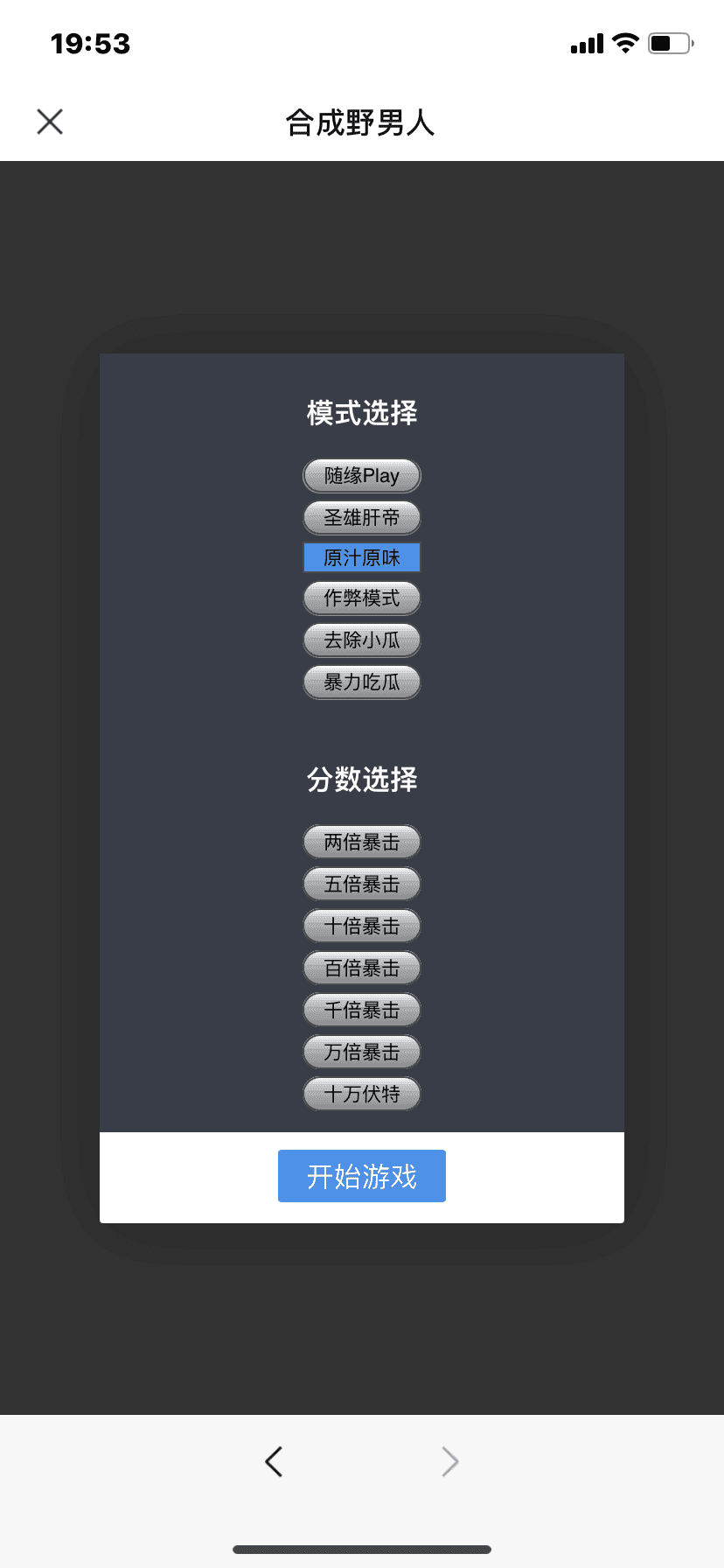 合成野男人手游完整版v1.0下载图2: