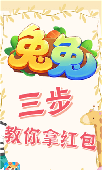 兔子大联盟手游最新版v1.0.01下载图3: