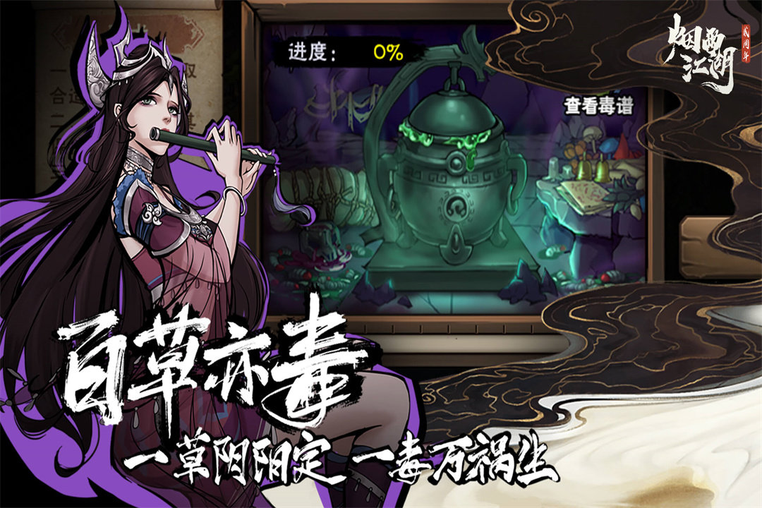 烟雨江湖v0.124.40069下载图2: