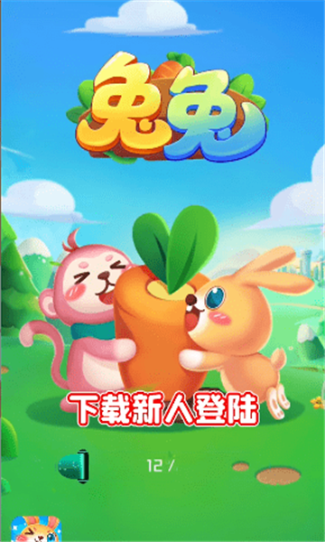 兔子大联盟手游最新版v1.0.01下载图1: