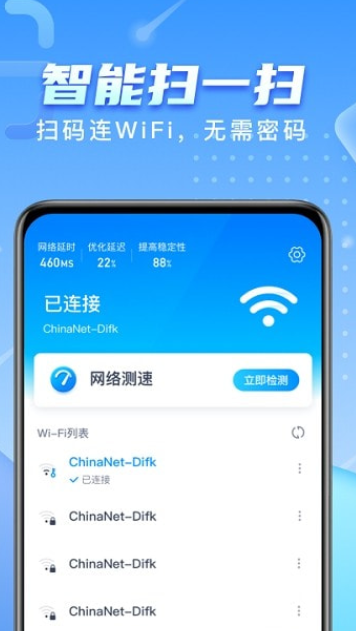 彗星WiFi软件安卓版下载?2: