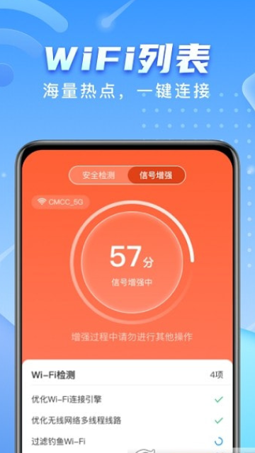 彗星WiFi软件安卓版下载?3: