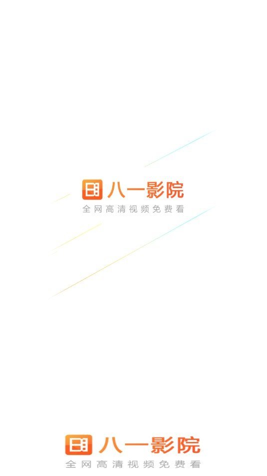 八一影视官方版免费安装v5.6下载?1: