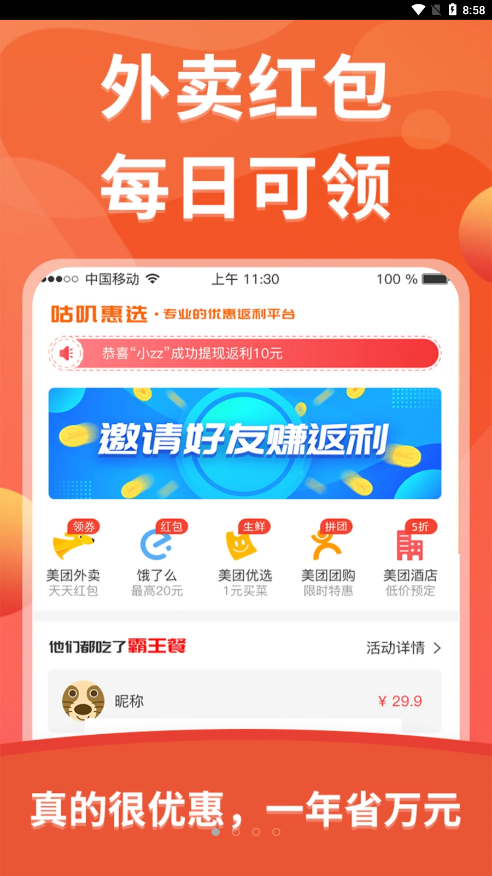 咕叽惠选appv1.3.0下载?3: