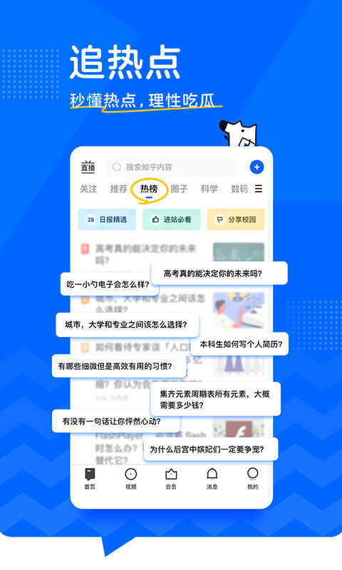 知乎日报下载?3: