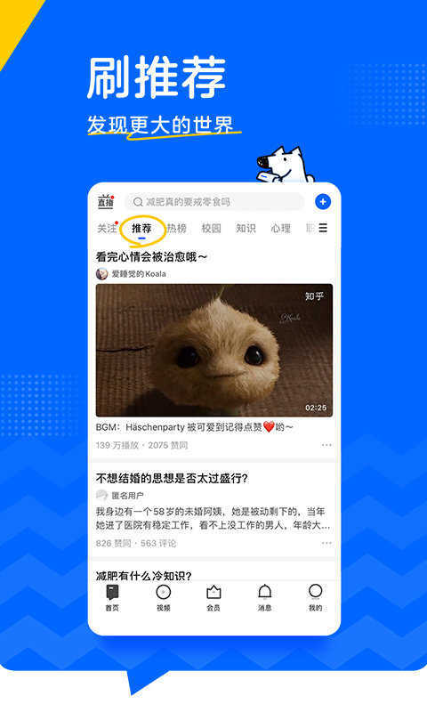 知乎日报下载图片1