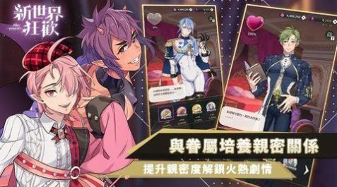 新世界狂欢官方版v1.4.0下载图2: