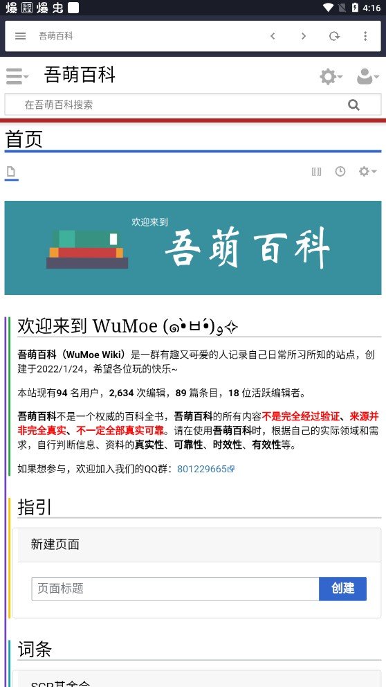 吾萌百科appv1.0.2下载图片1
