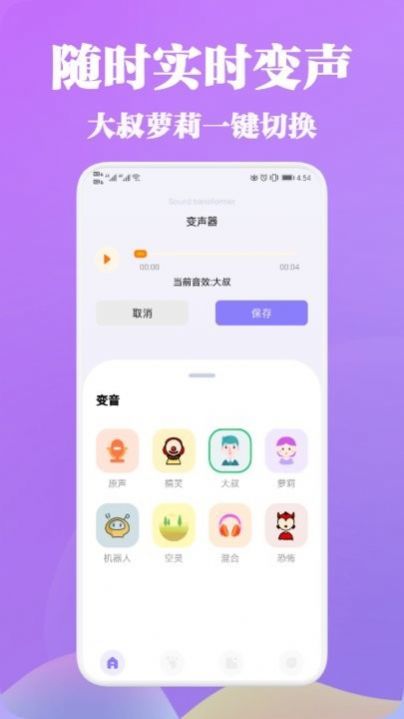 VL变声器图3