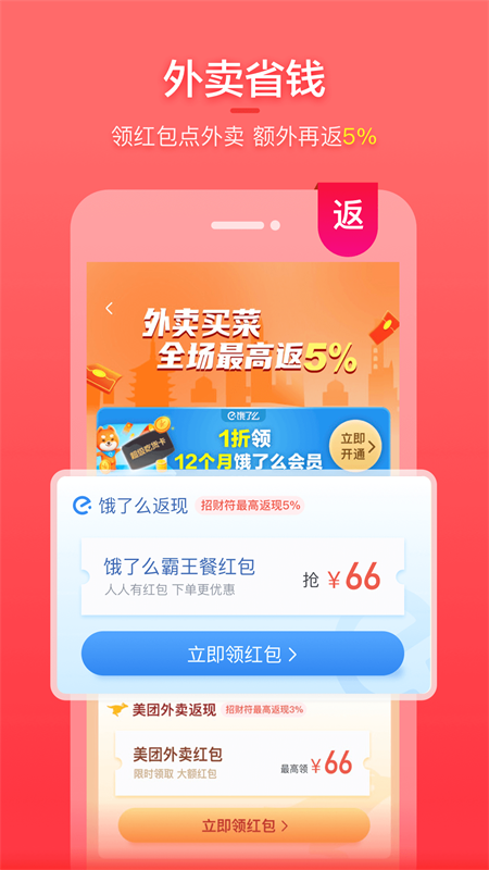 喵优惠官方版最新版下载?2: