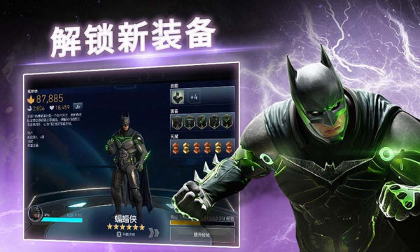 不义联盟2v5.5.0下载图3: