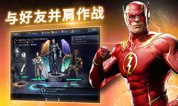 不义联盟2v5.5.0下载图2: