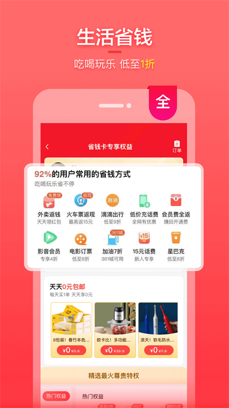 喵优惠官方版最新版下载?3: