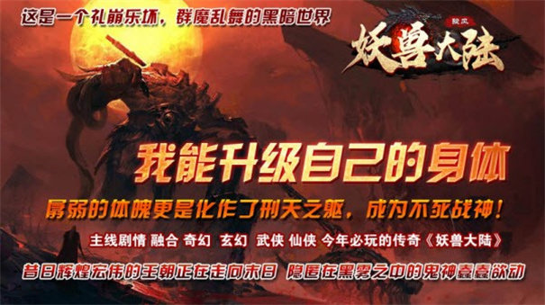 骏风妖兽大陆手游公测版v1.0下载图2: