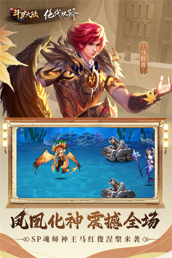 新斗罗大陆v1.1.5.7下载图3: